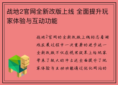 战地2官网全新改版上线 全面提升玩家体验与互动功能