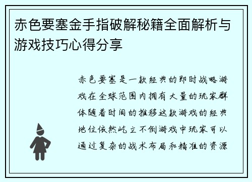 赤色要塞金手指破解秘籍全面解析与游戏技巧心得分享 赤色要塞金手指破解秘籍全面解析与游戏技巧心得分享