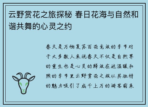 云野赏花之旅探秘 春日花海与自然和谐共舞的心灵之约 云野赏花之旅探秘 春日花海与自然和谐共舞的心灵之约